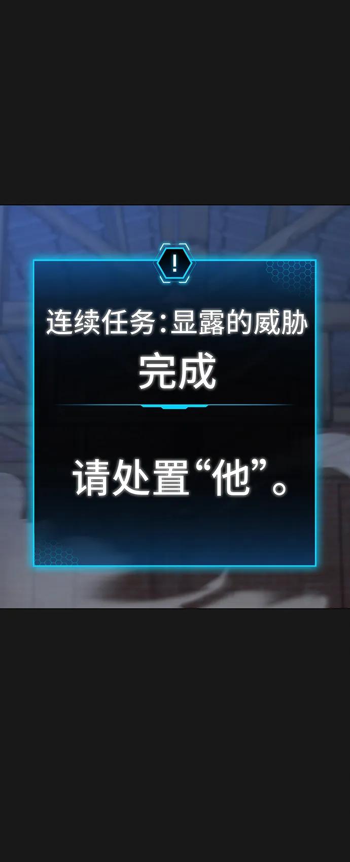 《现实闯关》第88话 第20页