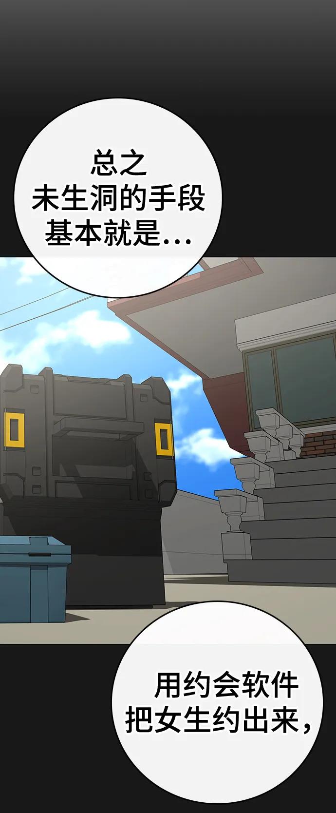 《现实闯关》第88话 第120页