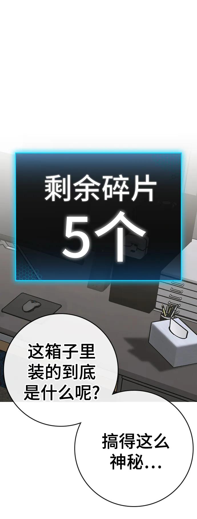 《现实闯关》第88话 第31页