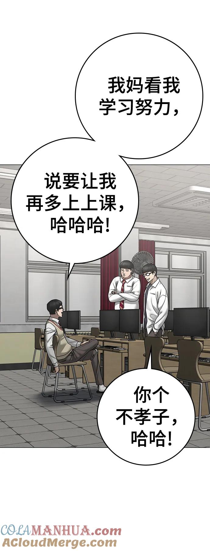 《现实闯关》第88话 第73页