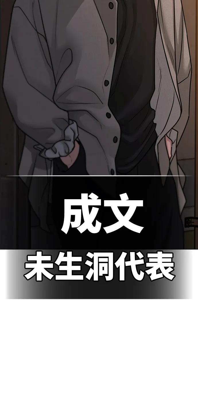 《现实闯关》第88话 第103页