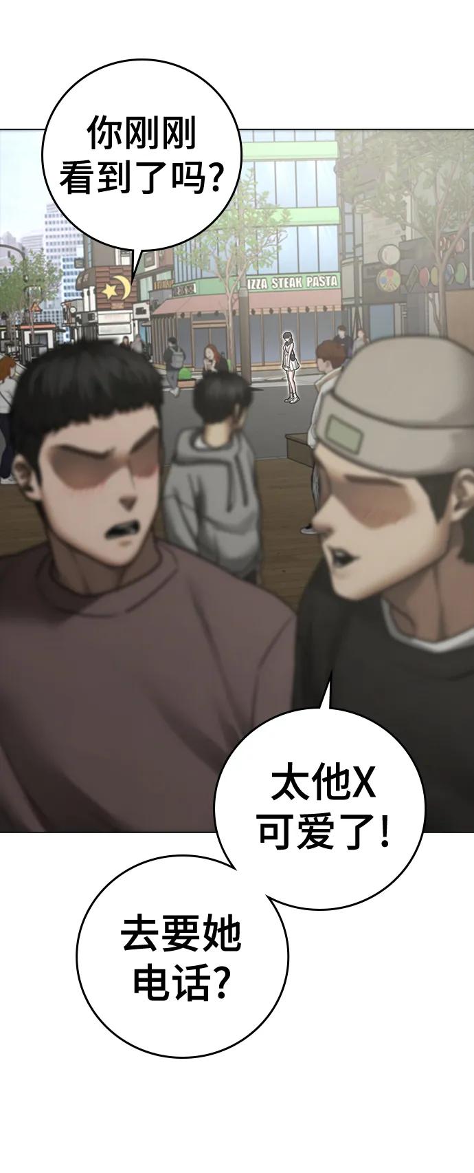 《现实闯关》第88话 第114页