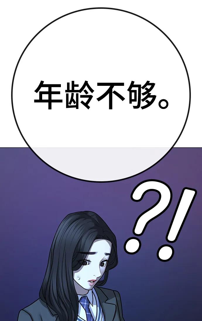 《现实闯关》第88话 第62页