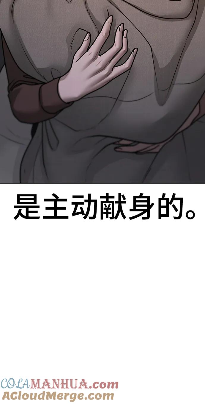 《现实闯关》第88话 第109页