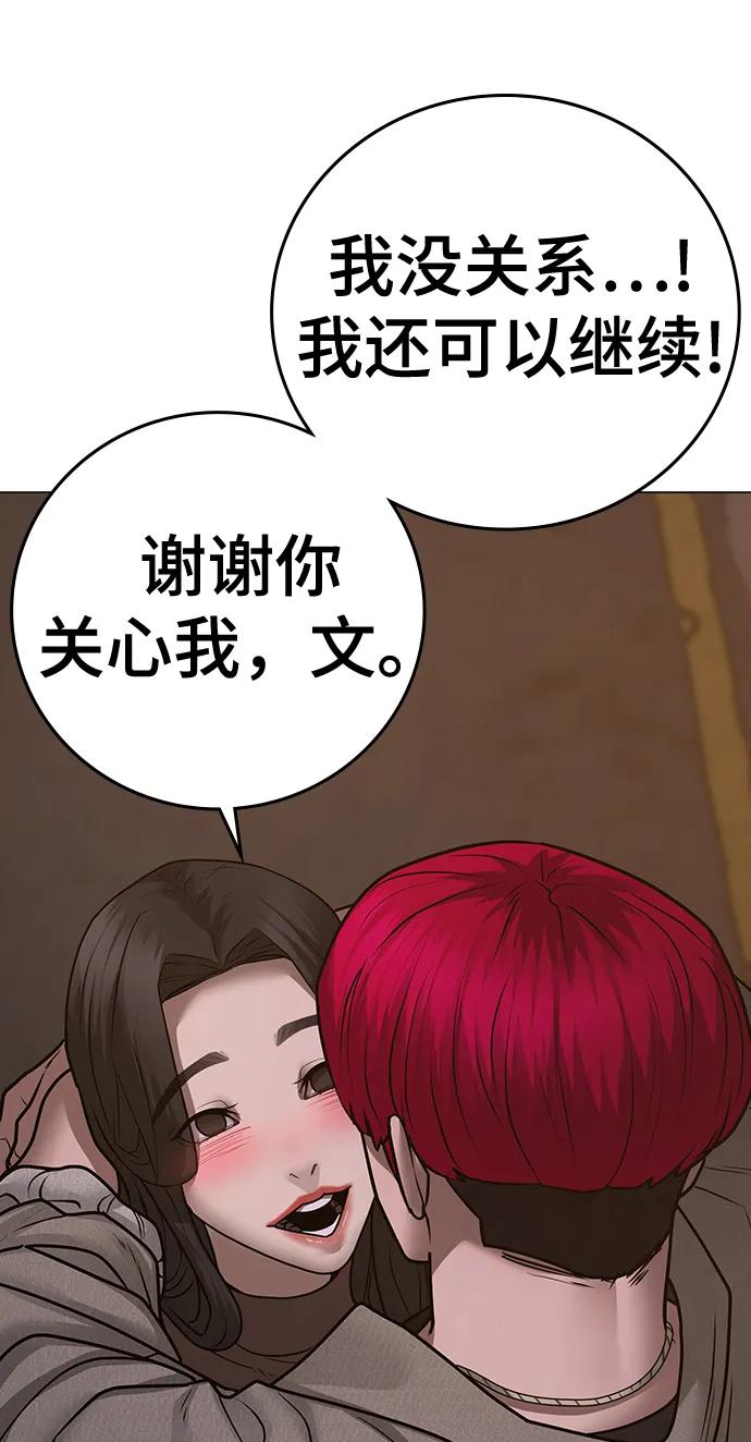 《现实闯关》第88话 第108页
