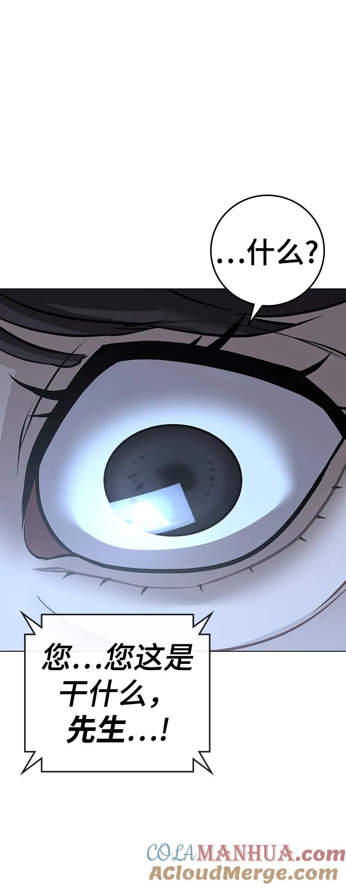 《现实闯关》第88话 第89页