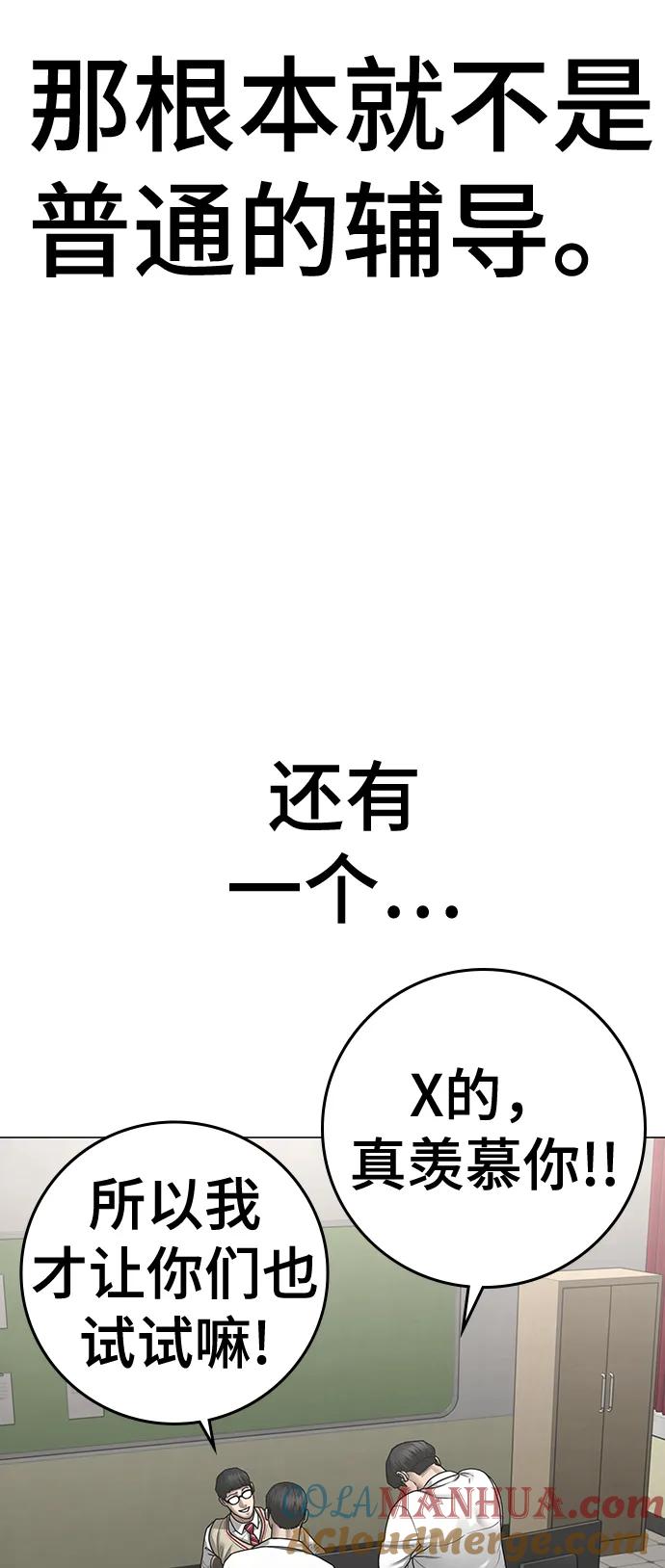 《现实闯关》第88话 第69页