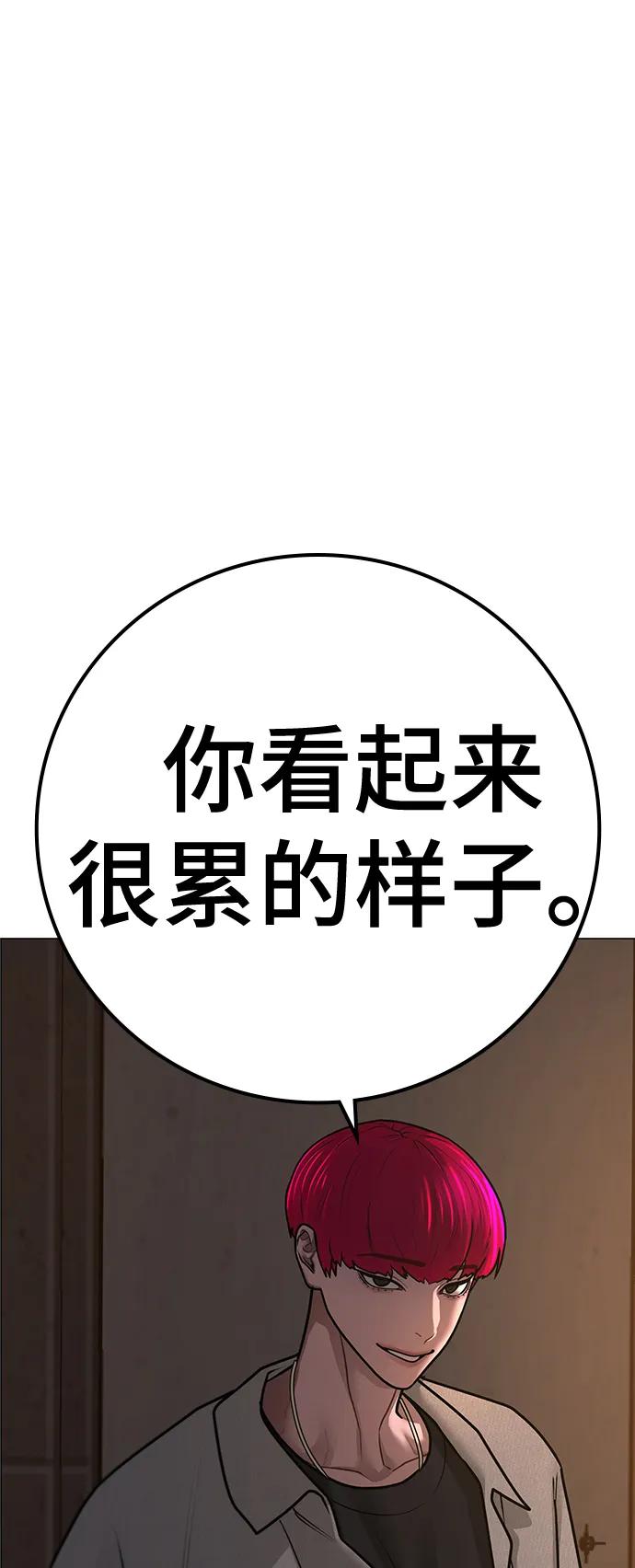 《现实闯关》第88话 第102页