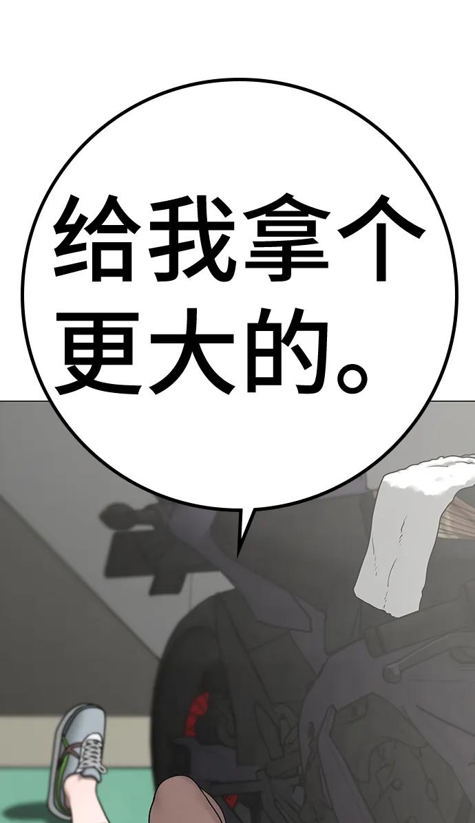 《现实闯关》第88话 第42页
