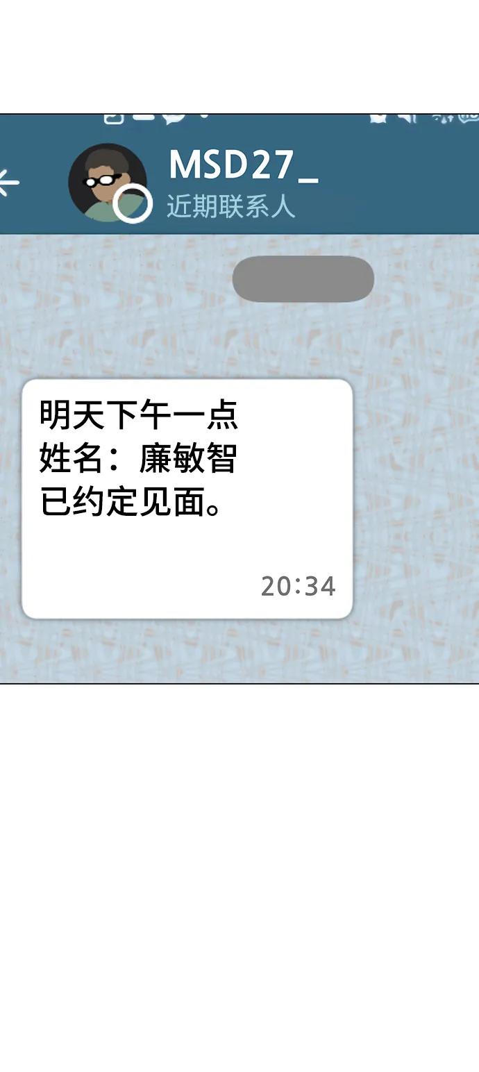 《现实闯关》第88话 第112页