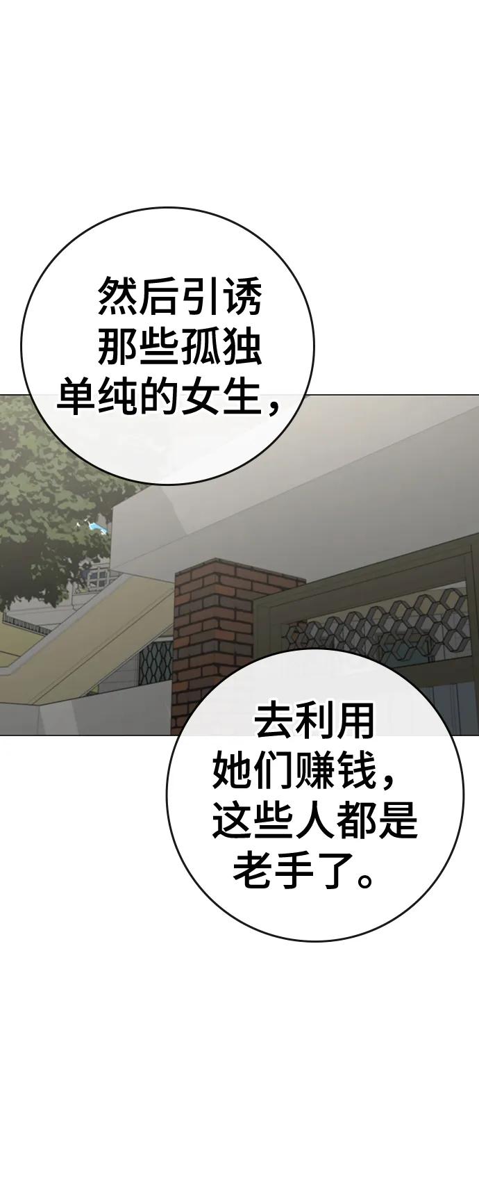 《现实闯关》第88话 第54页