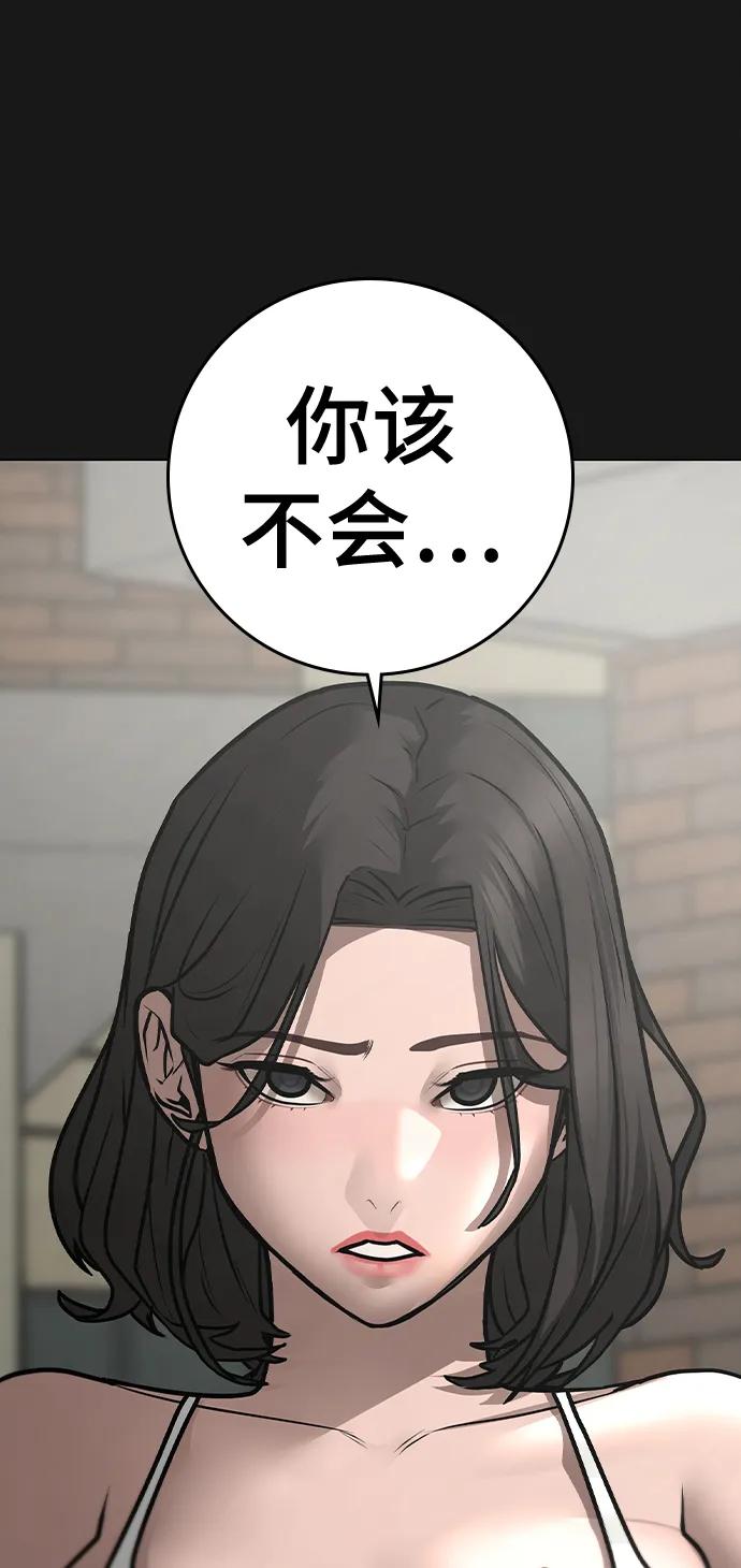 《现实闯关》第88话 第127页