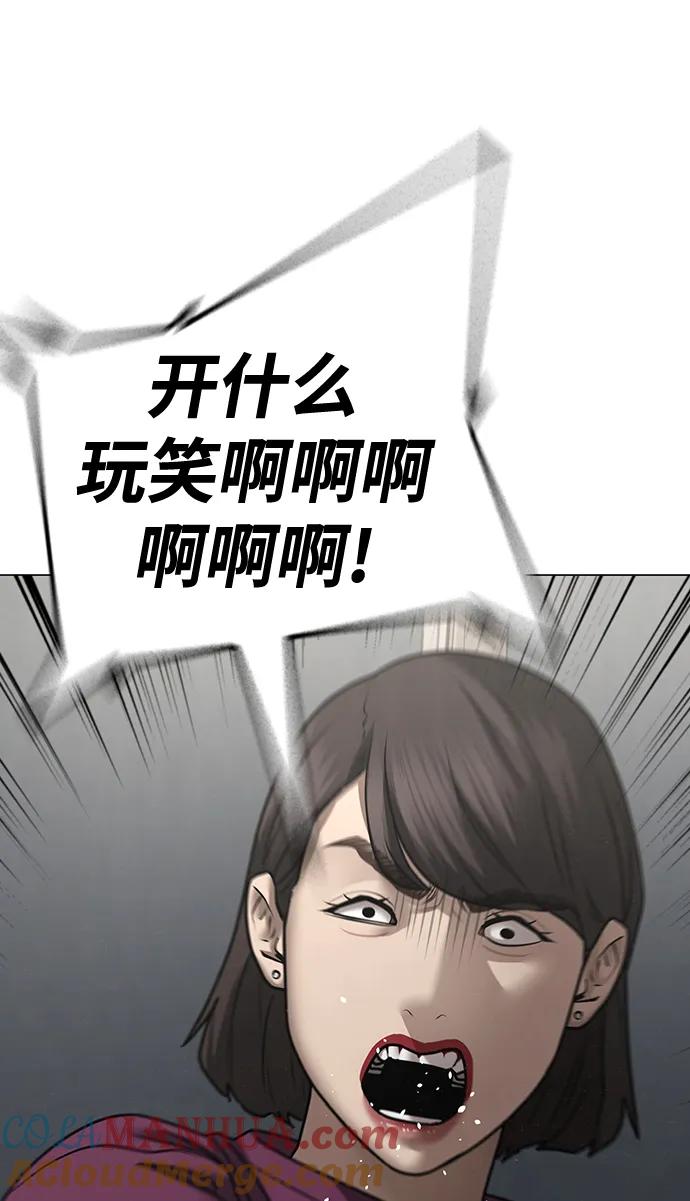 《现实闯关》第88话 第85页