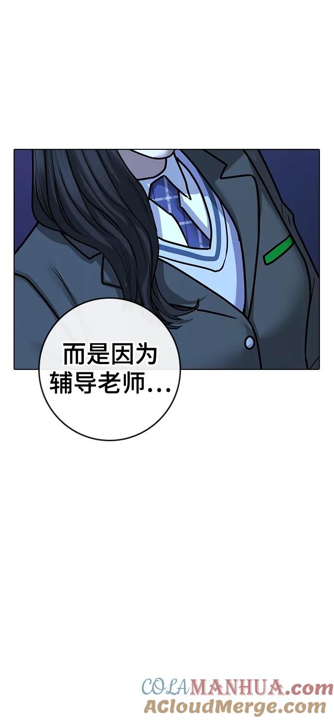 《现实闯关》第88话 第61页