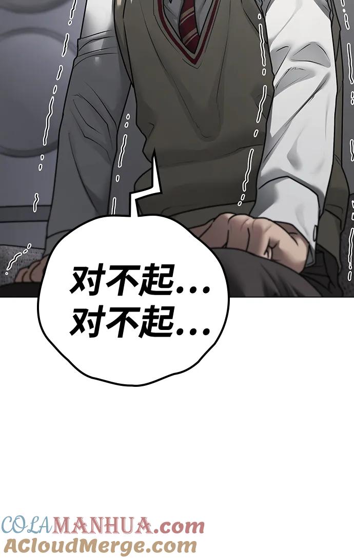 《现实闯关》第88话 第81页