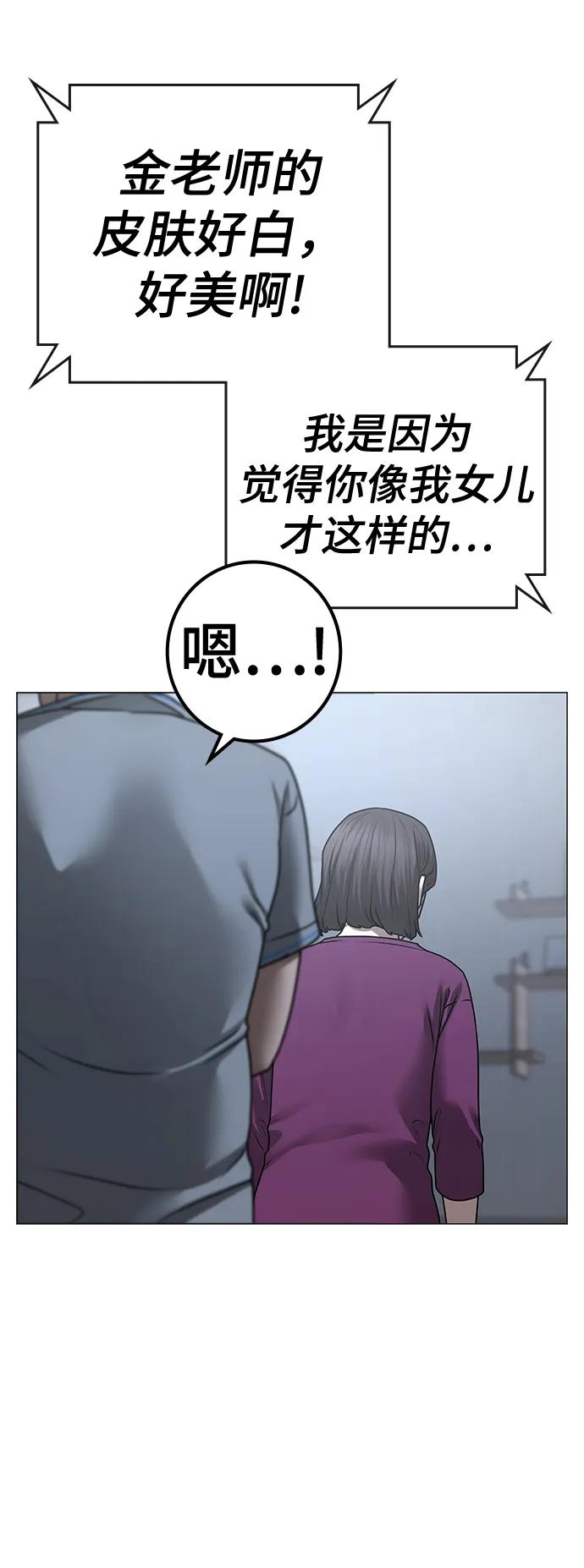 《现实闯关》第88话 第92页