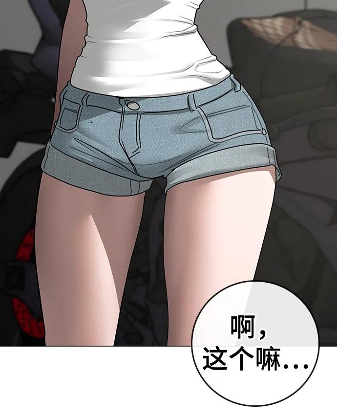 《现实闯关》第88话 第46页