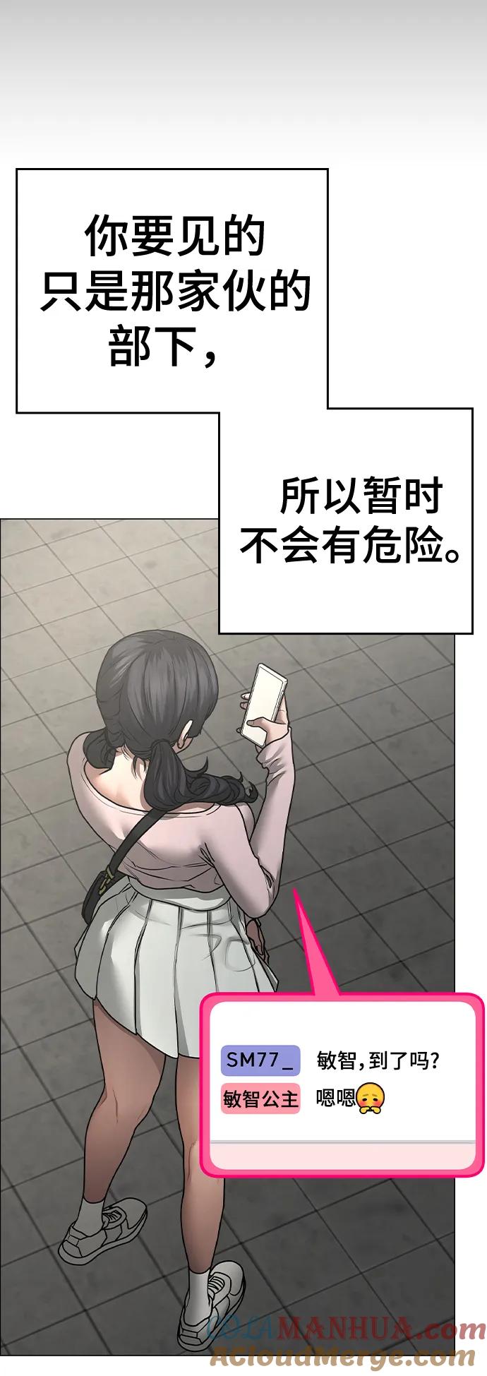 《现实闯关》第88话 第129页