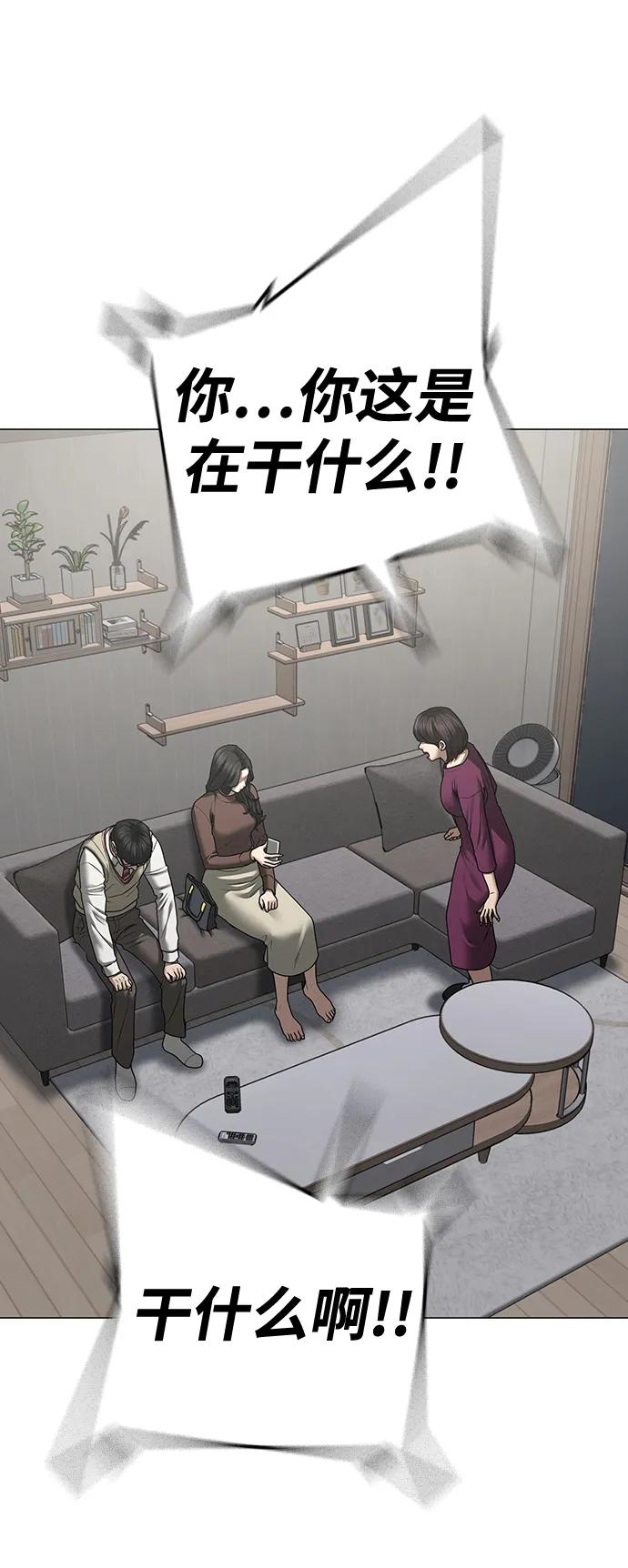 《现实闯关》第88话 第79页