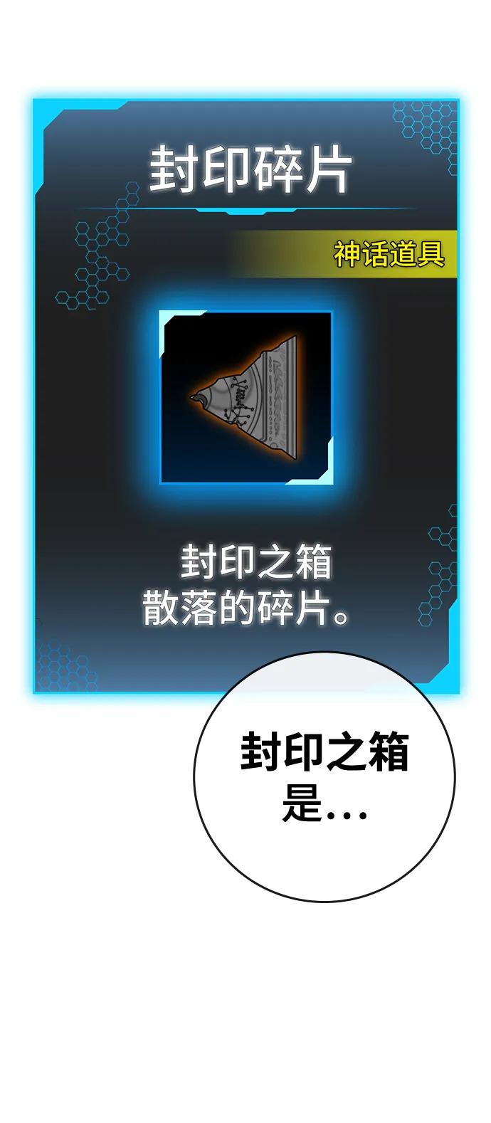 《现实闯关》第88话 第16页