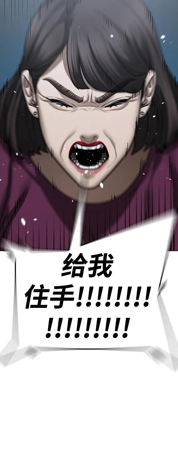 《现实闯关》第88话 第78页