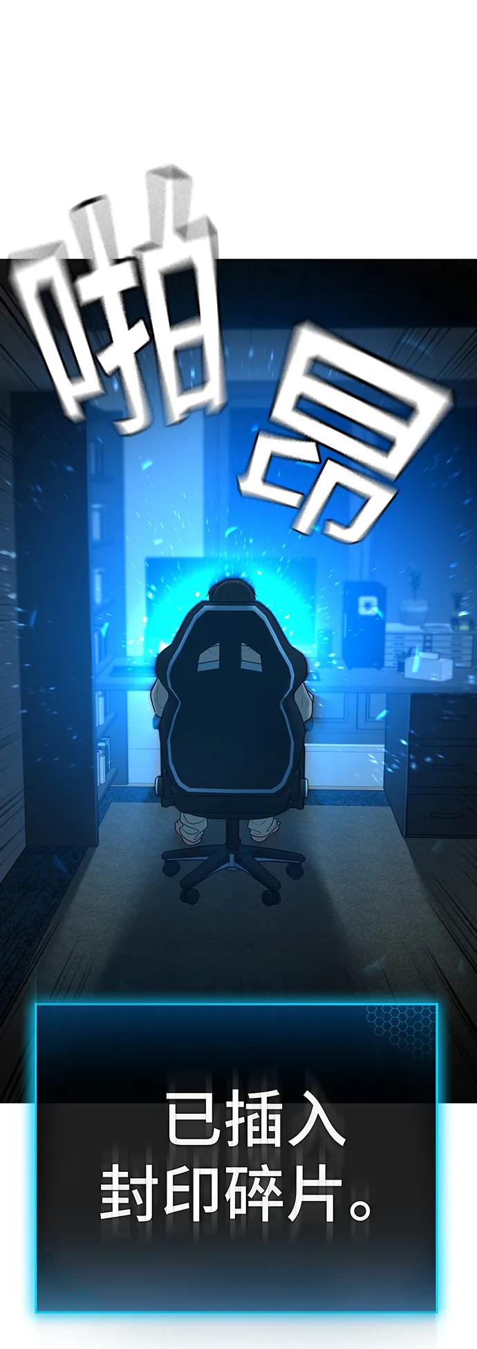 《现实闯关》第88话 第30页