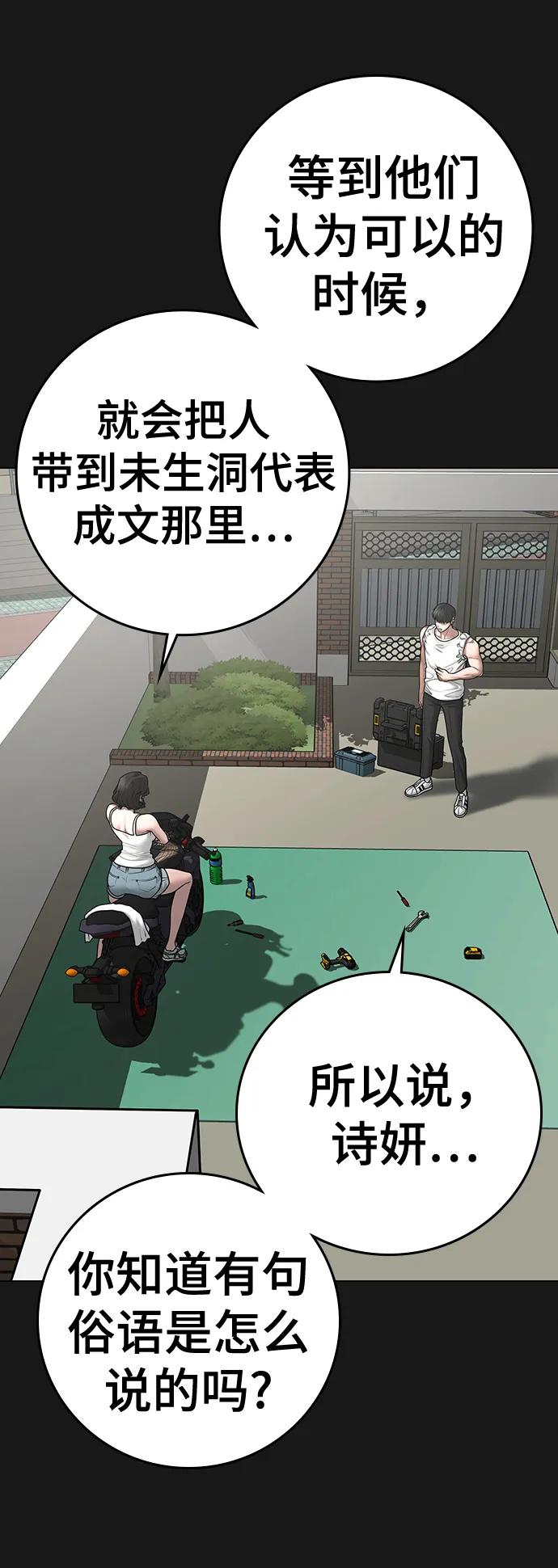 《现实闯关》第88话 第123页