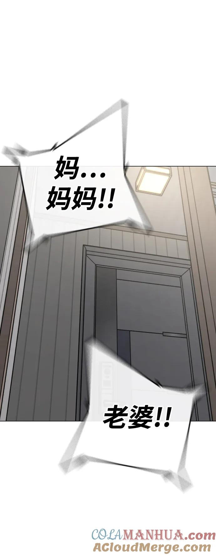 《现实闯关》第88话 第97页