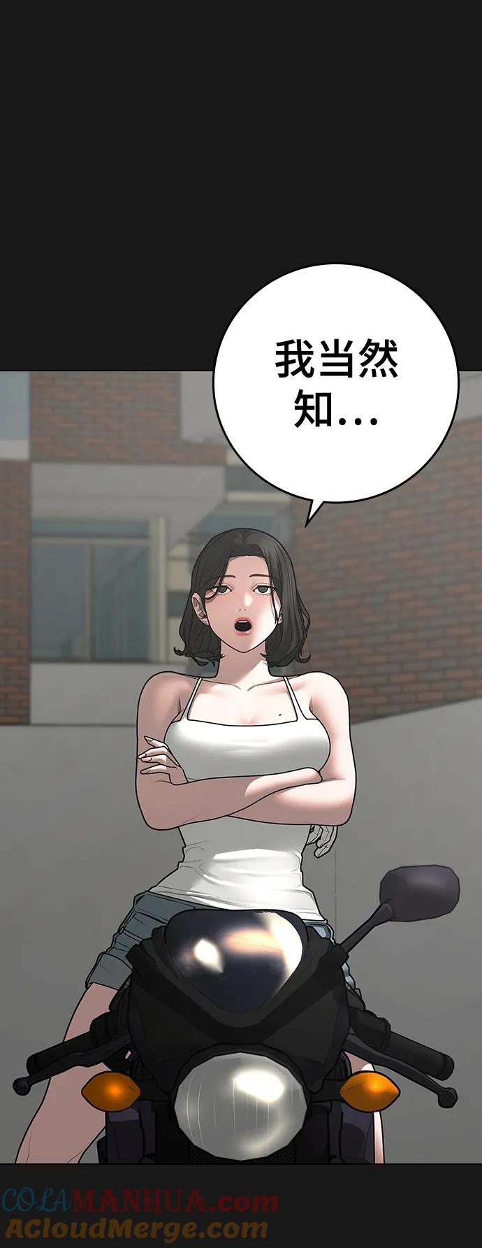 《现实闯关》第88话 第125页