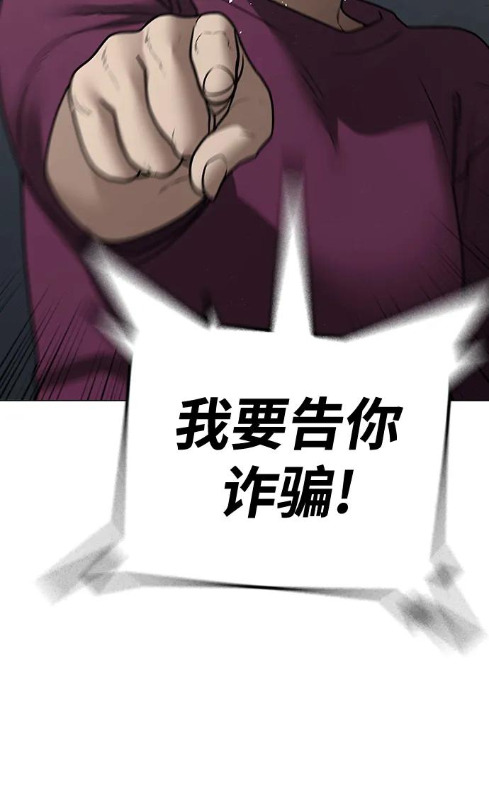 《现实闯关》第88话 第86页