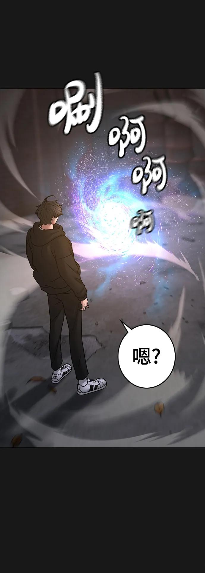 《现实闯关》第88话 第23页