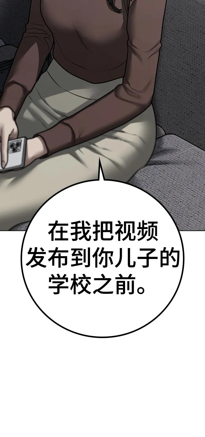 《现实闯关》第88话 第84页