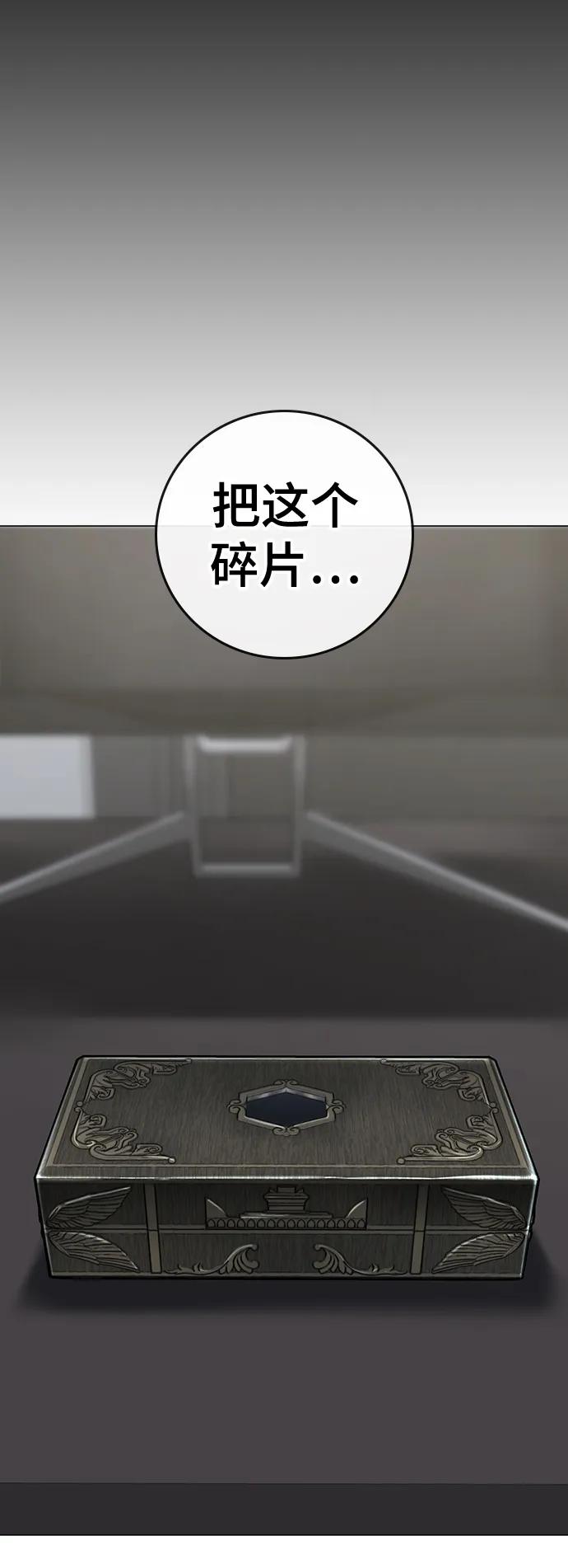 《现实闯关》第88话 第27页