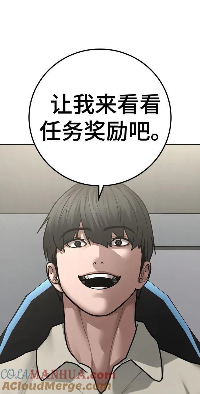 《现实闯关》第88话 第5页