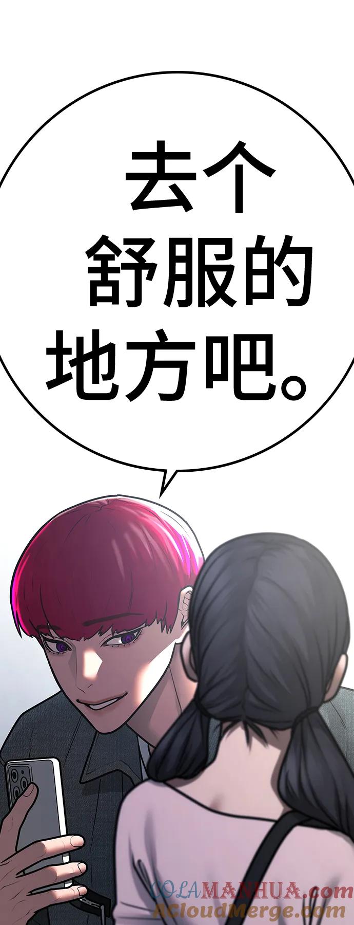 《现实闯关》第88话 第137页