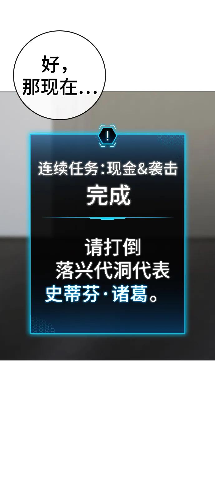 《现实闯关》第88话 第4页