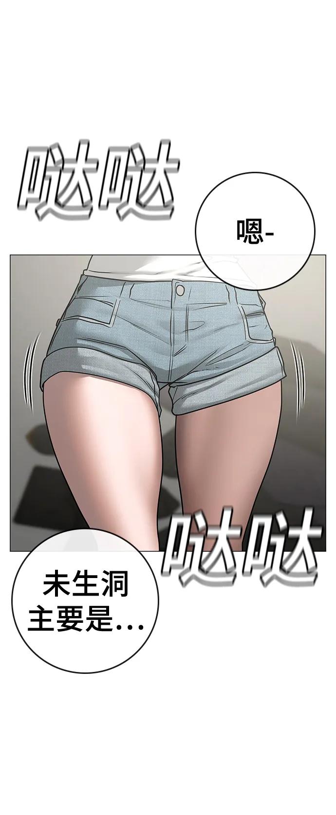 《现实闯关》第88话 第50页