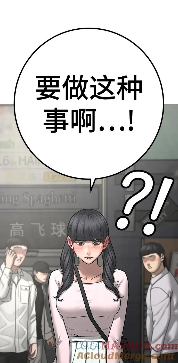 《现实闯关》第88话 第117页