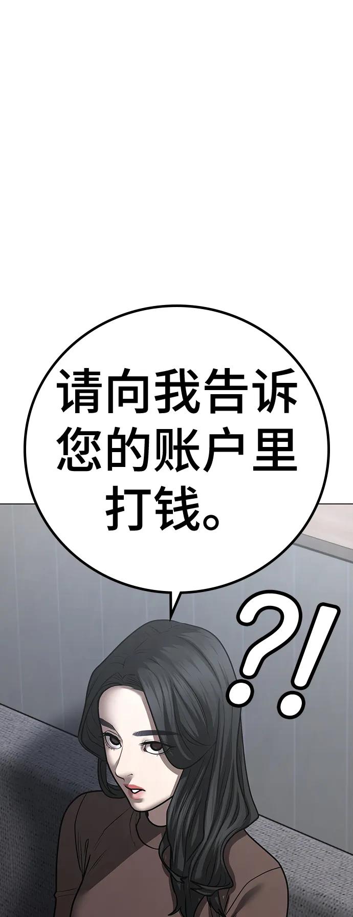 《现实闯关》第88话 第83页