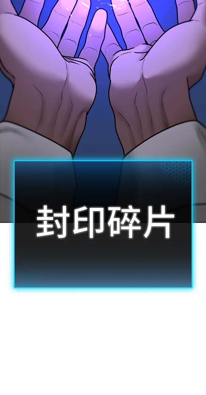 《现实闯关》第88话 第15页