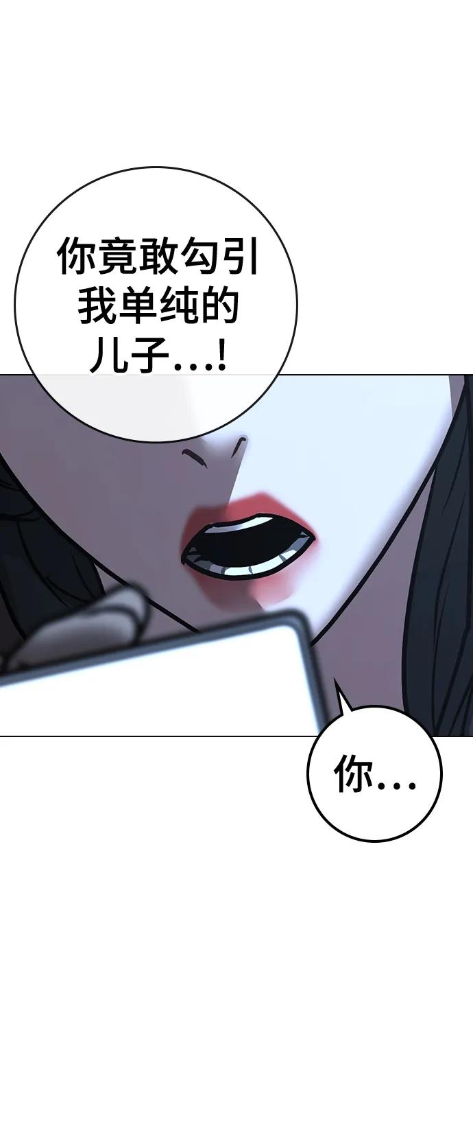 《现实闯关》第88话 第87页