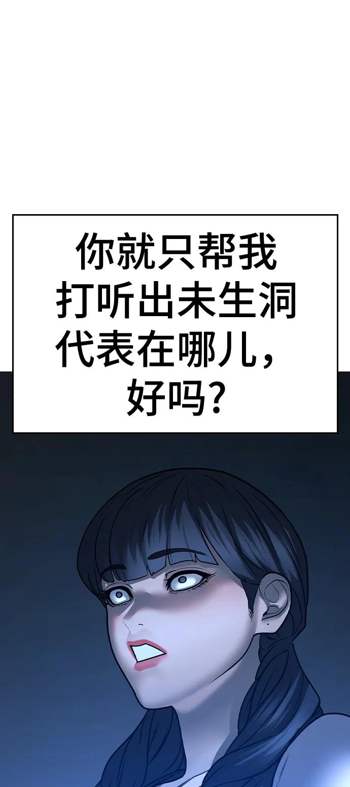 《现实闯关》第88话 第130页