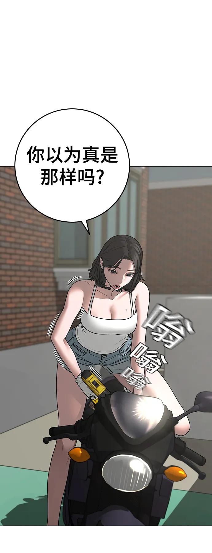 《现实闯关》第88话 第58页