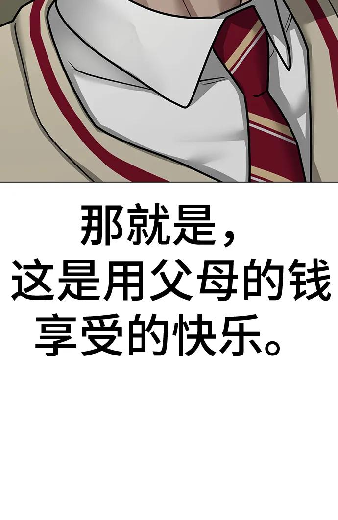 《现实闯关》第88话 第72页