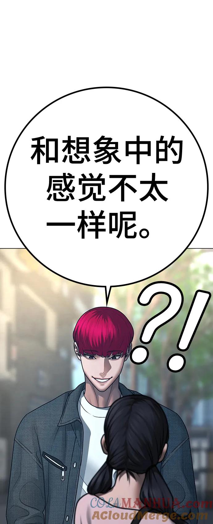 《现实闯关》第88话 第133页