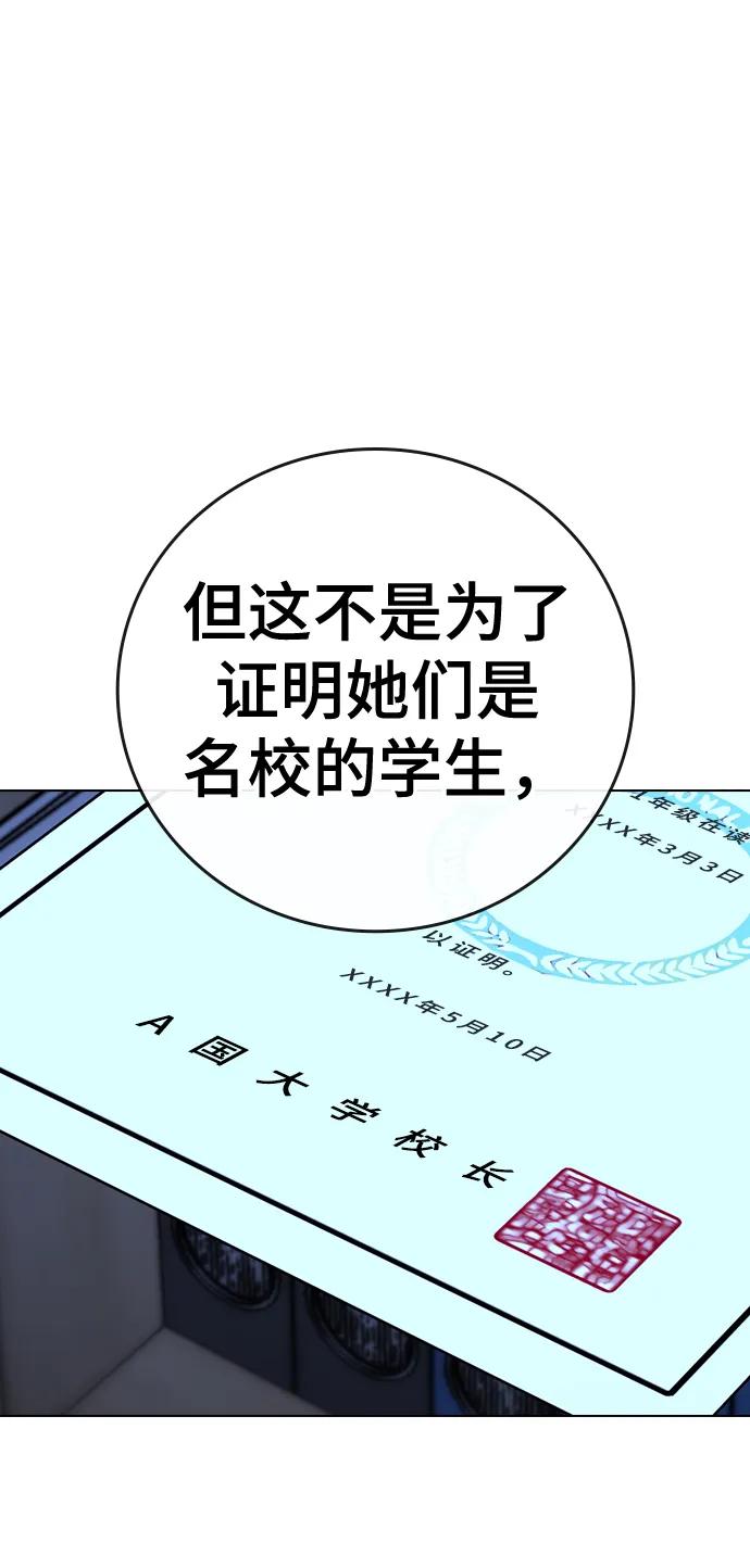 《现实闯关》第88话 第60页