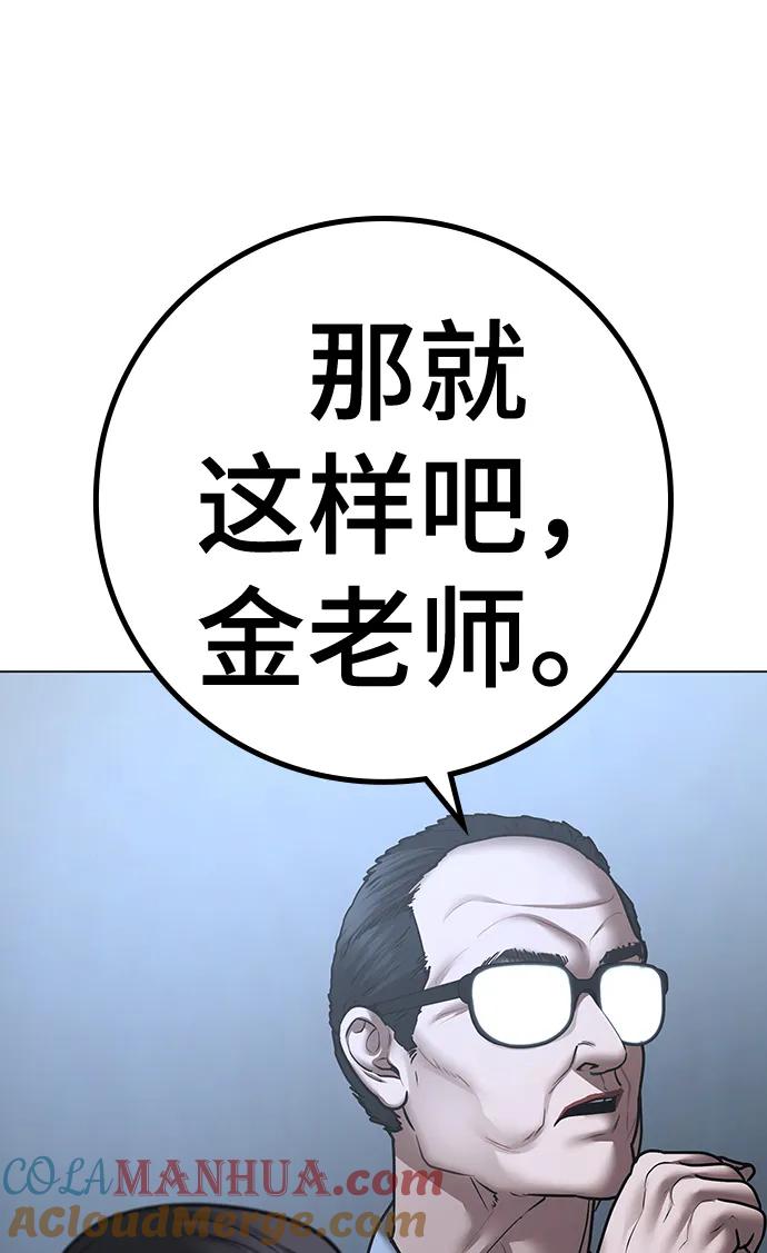 《现实闯关》第88话 第93页