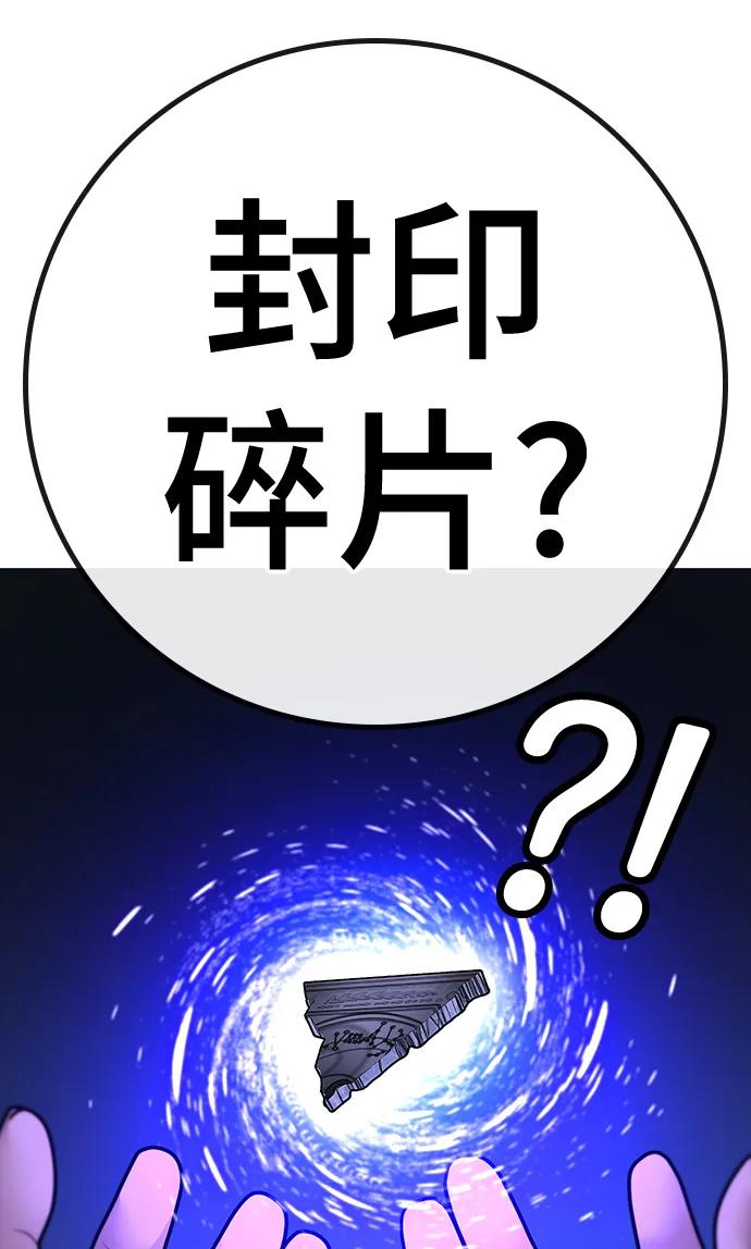 《现实闯关》第88话 第14页
