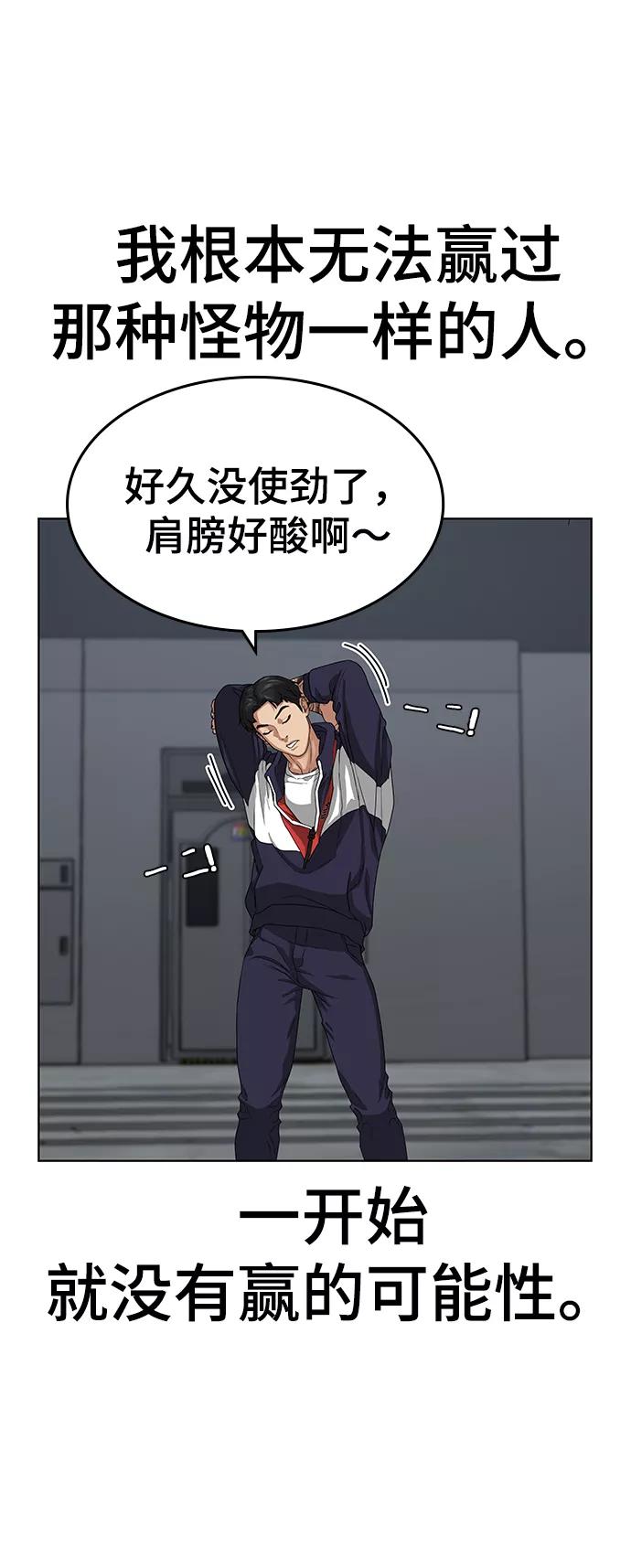 《现实闯关》第8话 第71页
