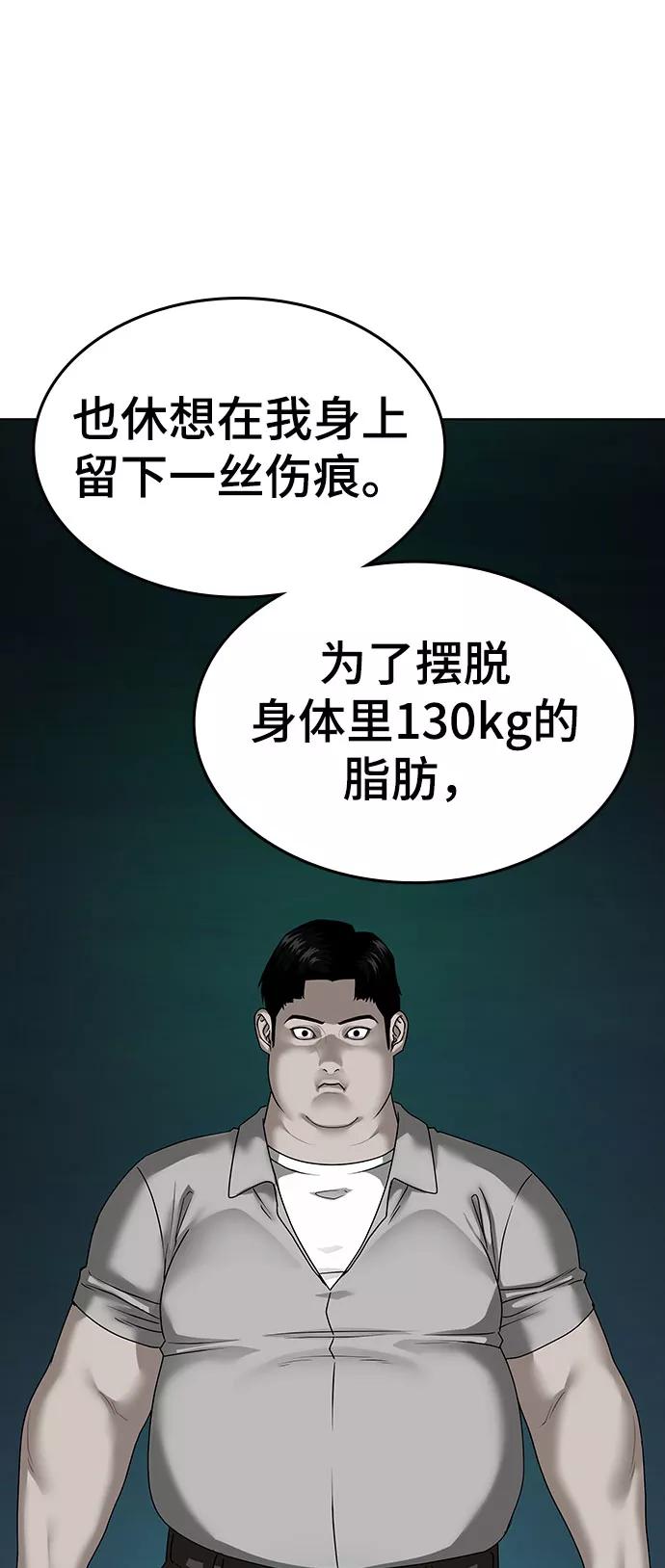 《现实闯关》第8话 第52页